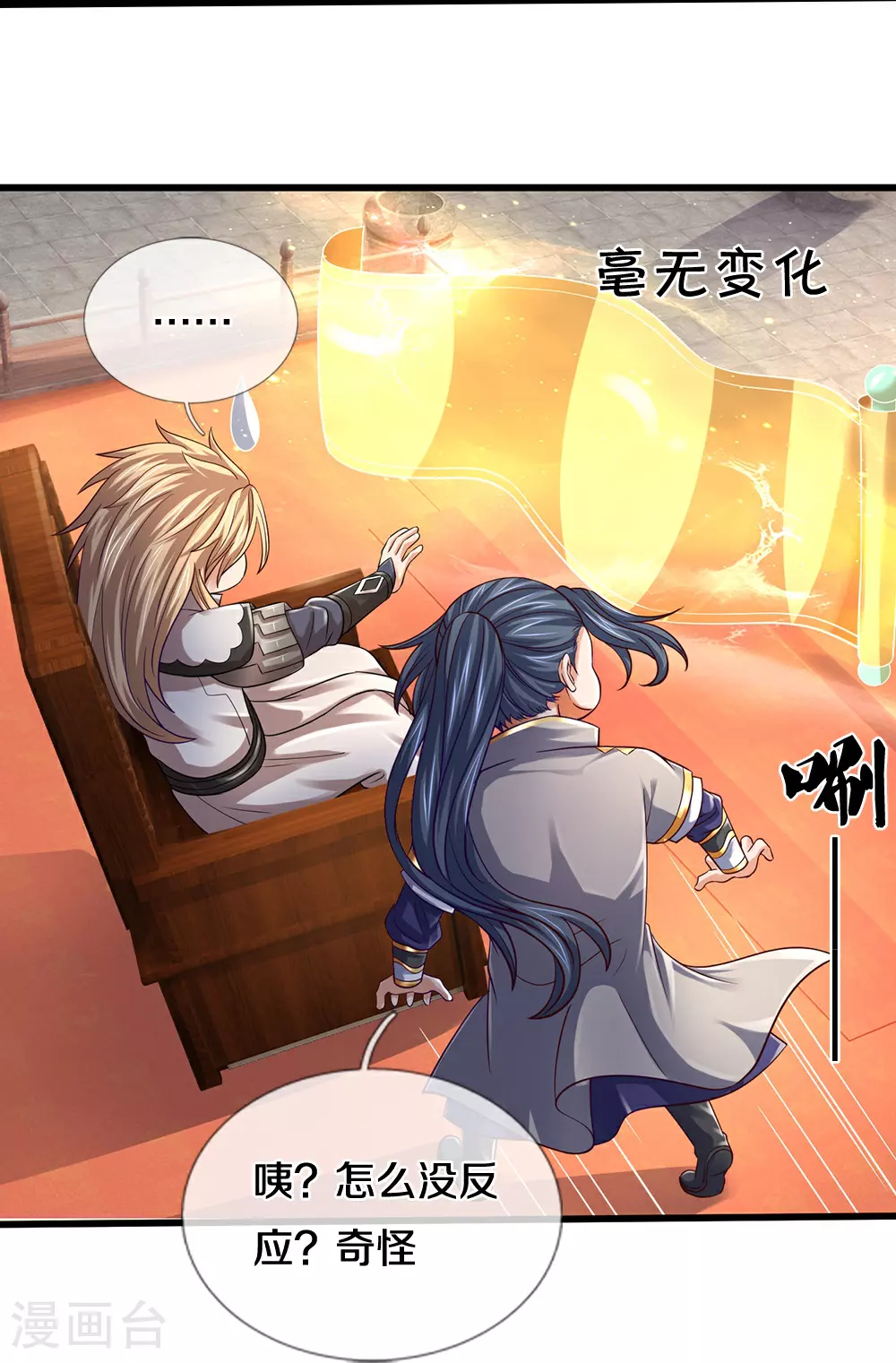 神武天尊101漫画,第646话 弹出通天榜1图