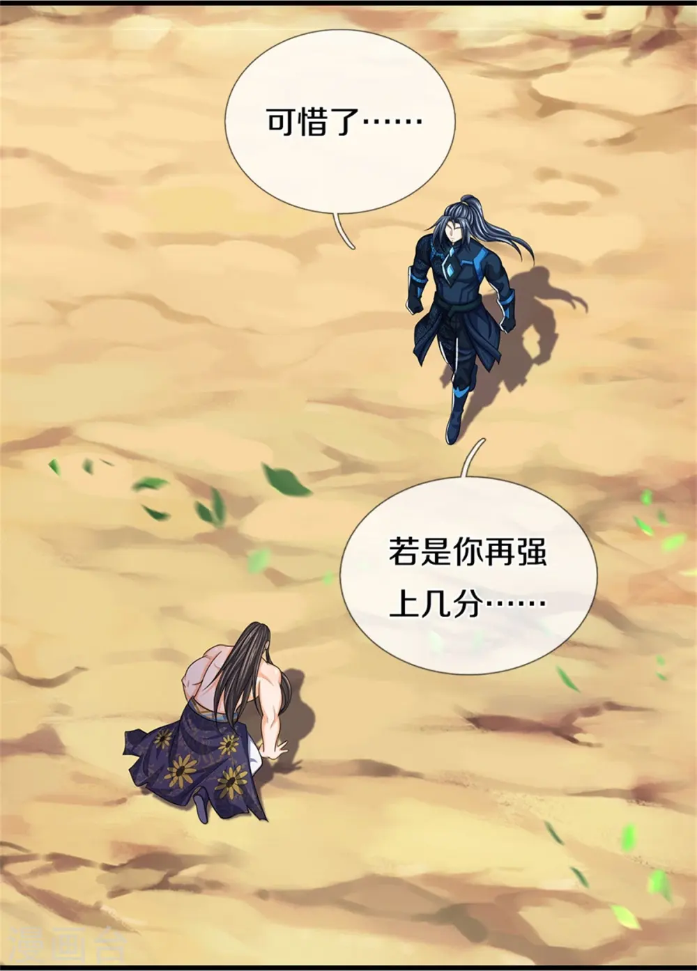 神武天尊101漫画,第530话 肉身之力的对抗2图