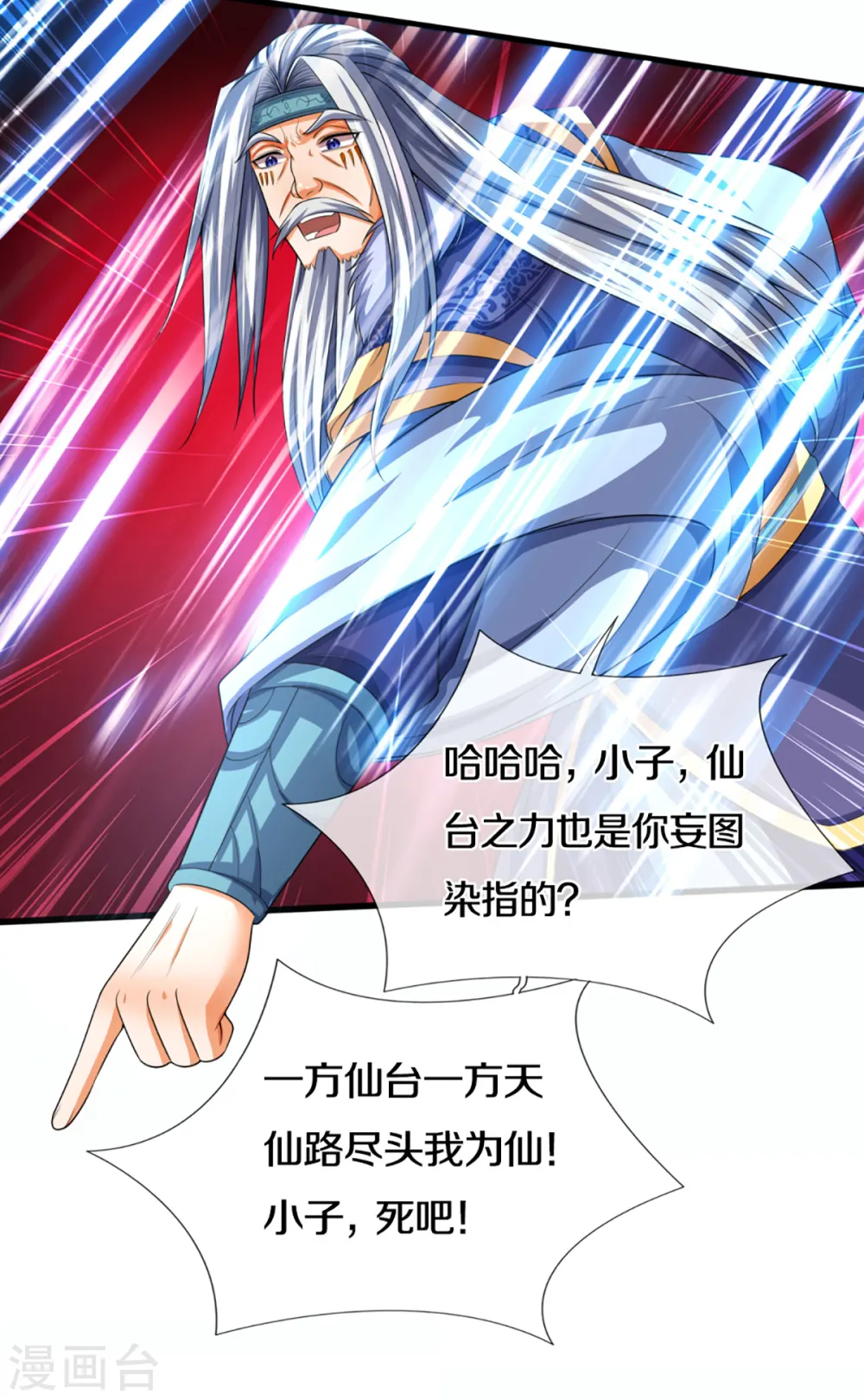 神武天尊厉云飞最终目的漫画,第316话 真武大帝现身1图