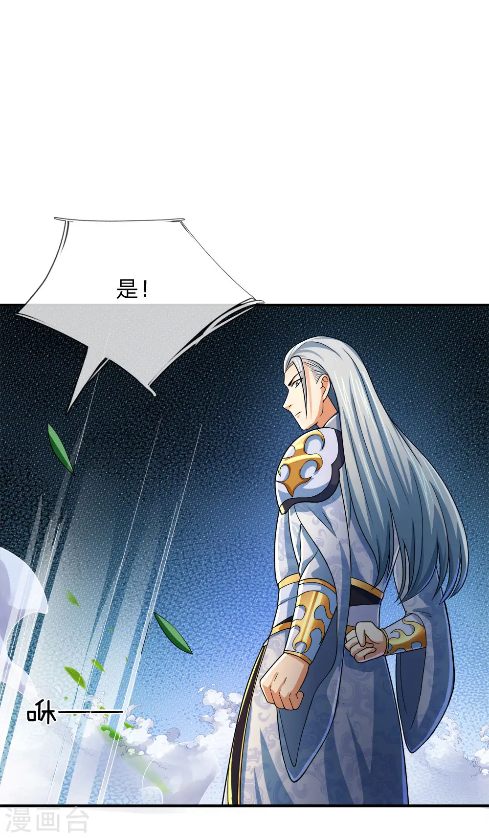 神武天尊101漫画,第246话 放任不管，必成大患2图