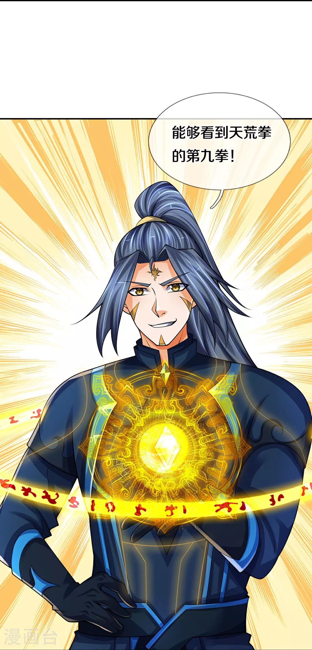 神武天尊101漫画,第593话 封印其中2图