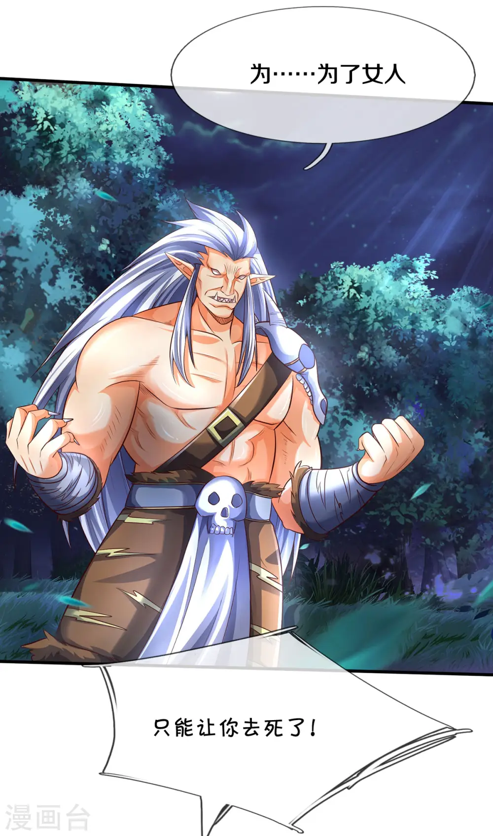 神武天尊101漫画,第289话 驯服兽王？2图