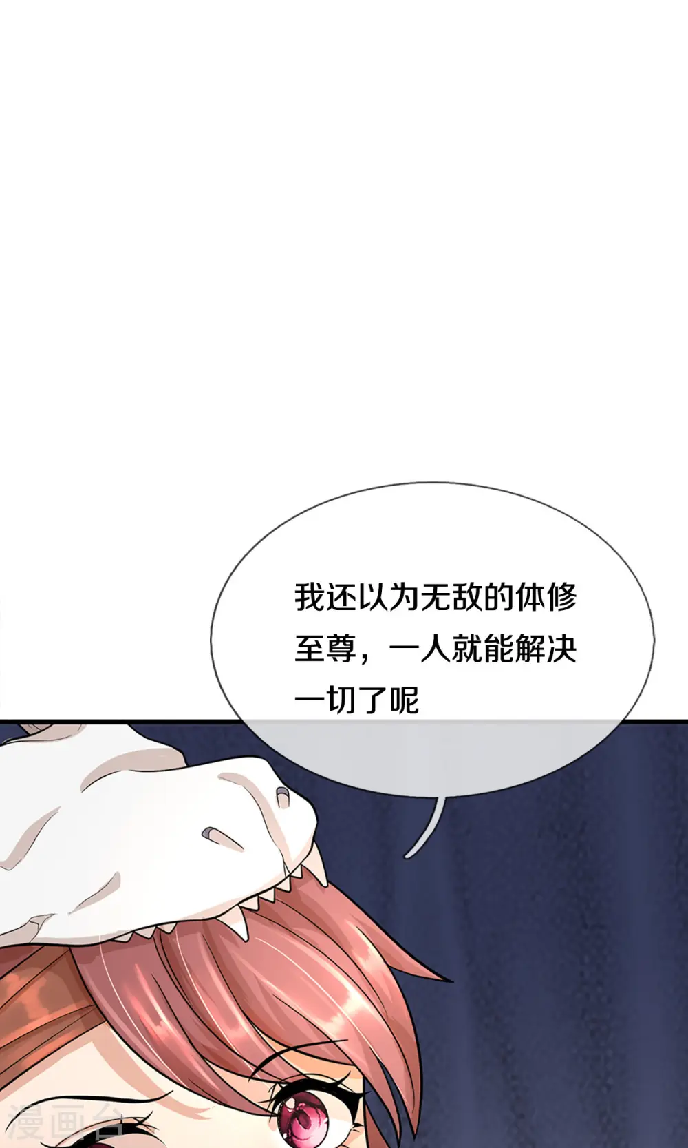 神武天尊101漫画,第507话 快给我生孩子1图