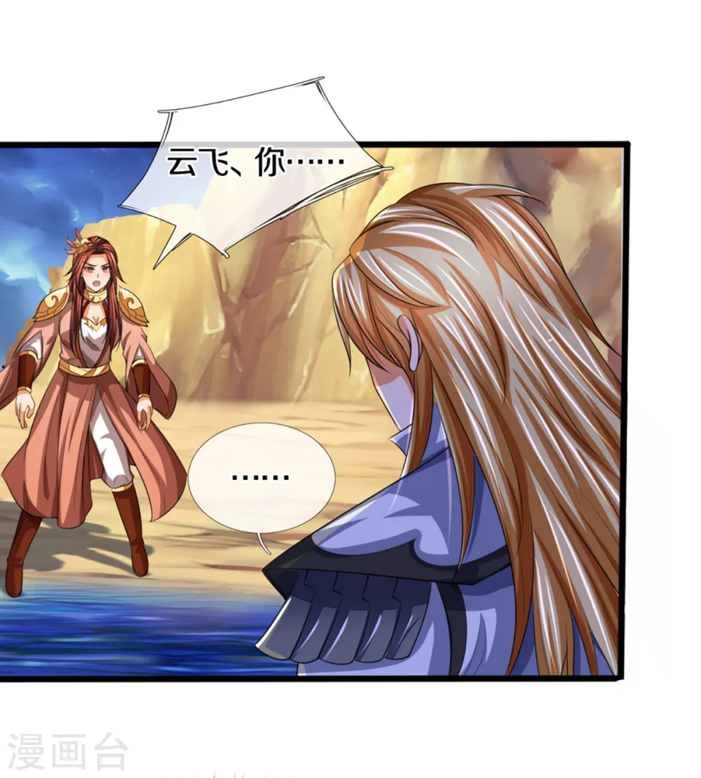 神武天尊101漫画,第324话 你还不能死1图