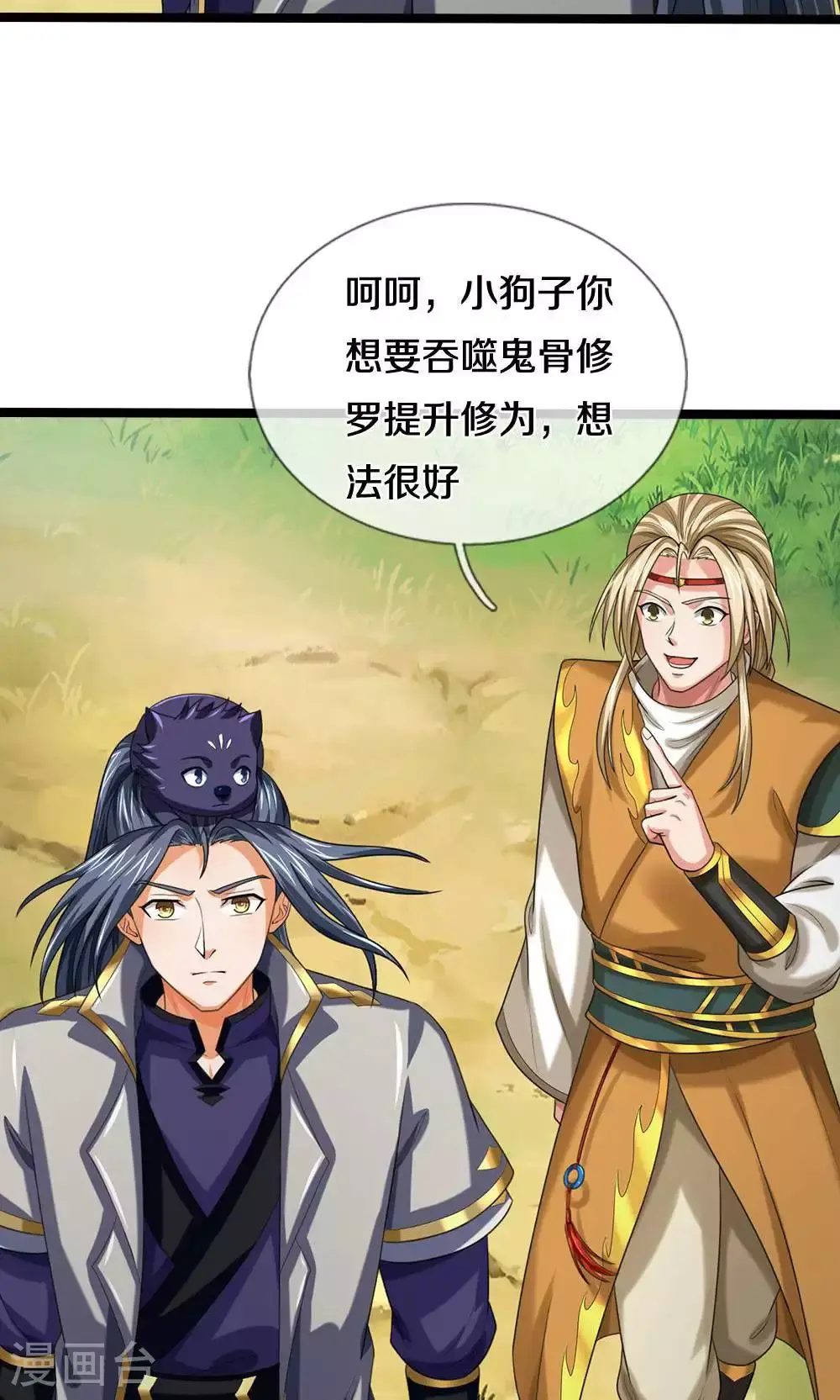 神武天尊百度百科漫画,第708话 阻扰我狂扫玄神天林的人？1图