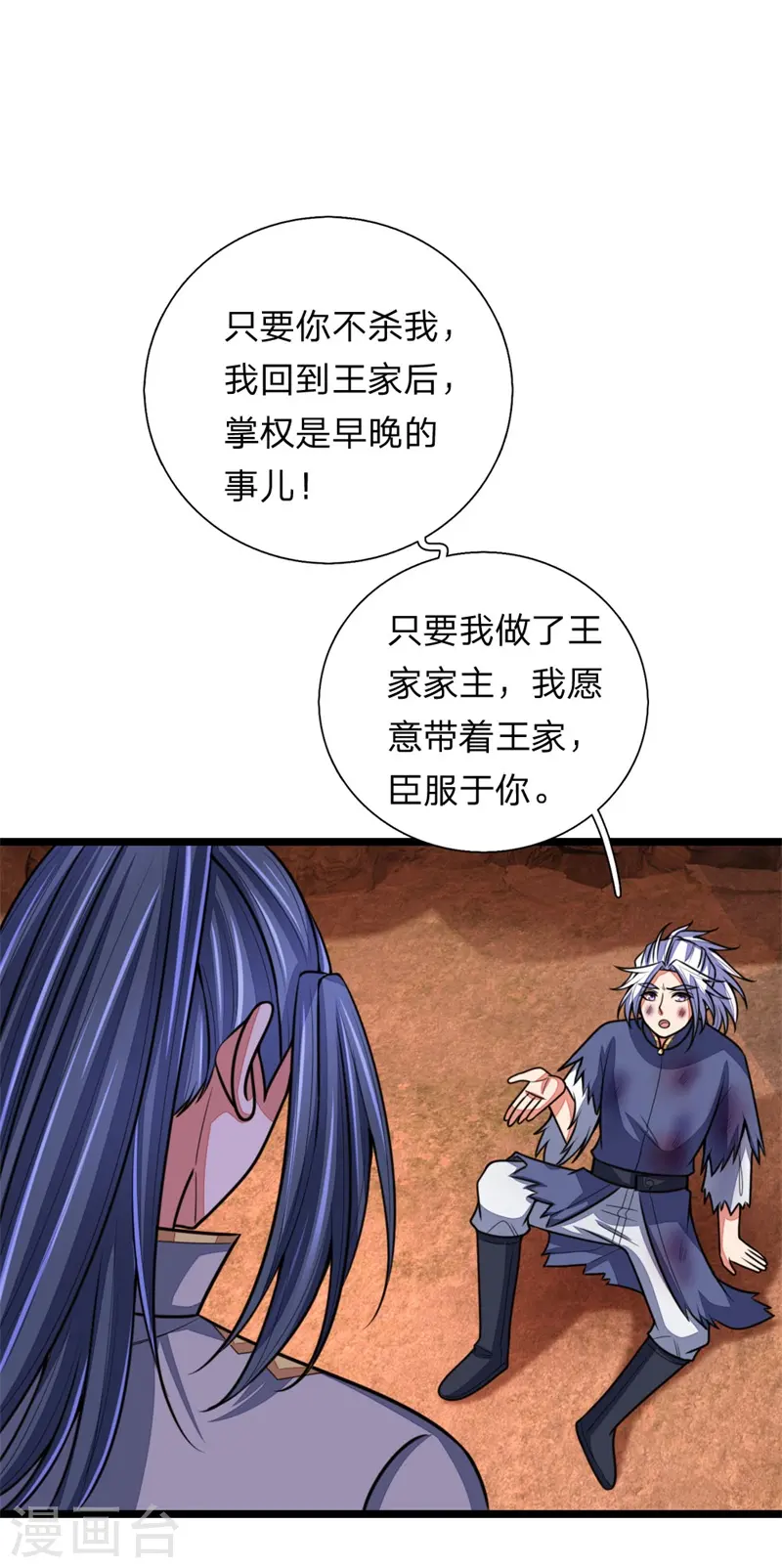 神武天尊101漫画,第145话 师门底蕴，深不可测1图