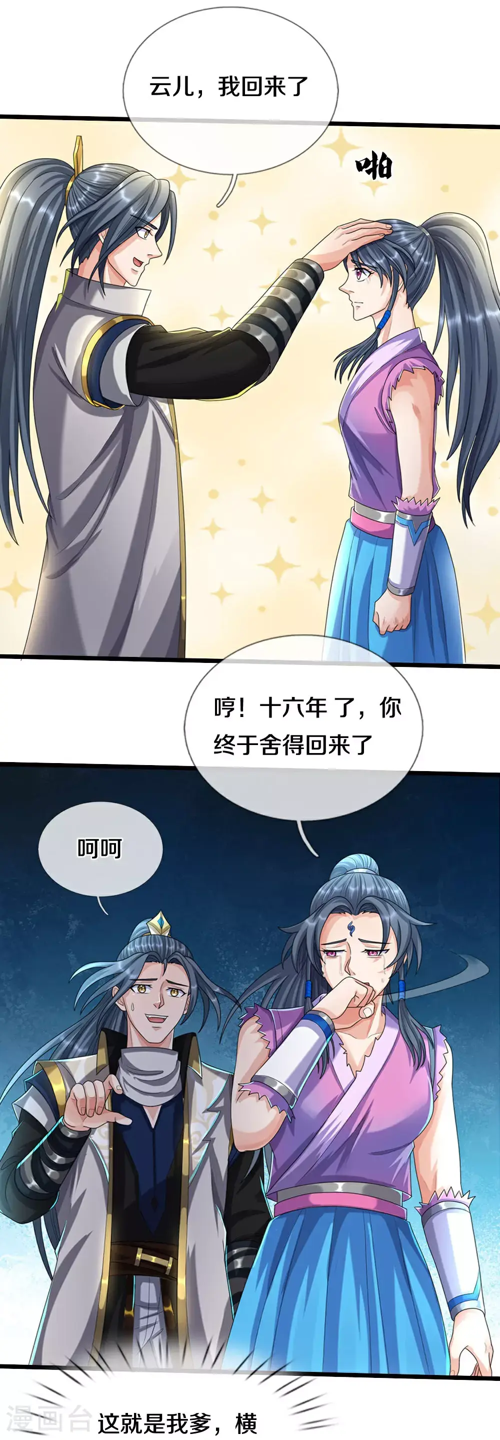 神武天尊厉云飞最终目的漫画,第694话 父亲回来了1图