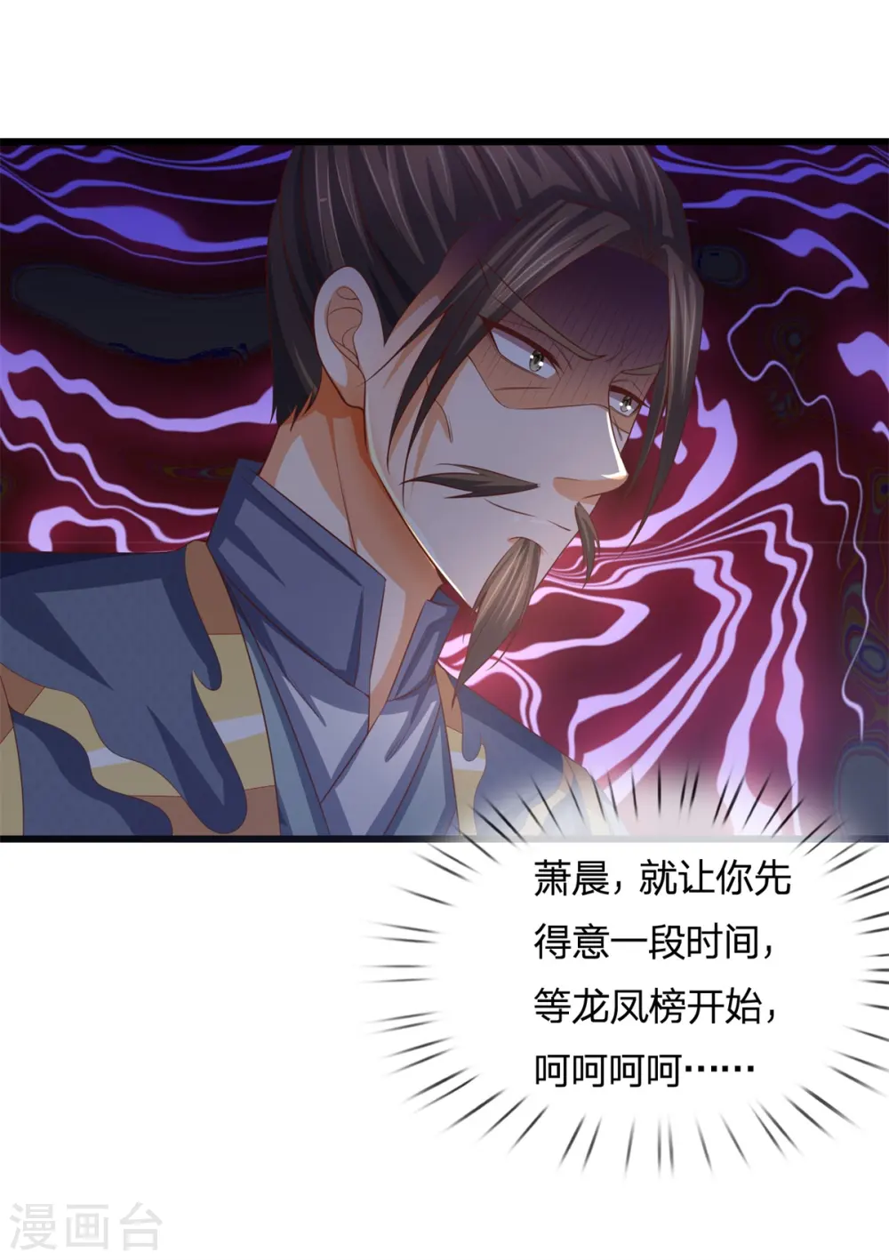 神武天尊百度百科漫画,第254话 稍安勿躁，公布榜规1图