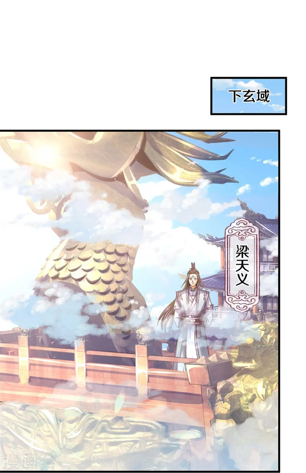 神武天尊101漫画,第502话 荒神珠，通天榜的奥秘2图