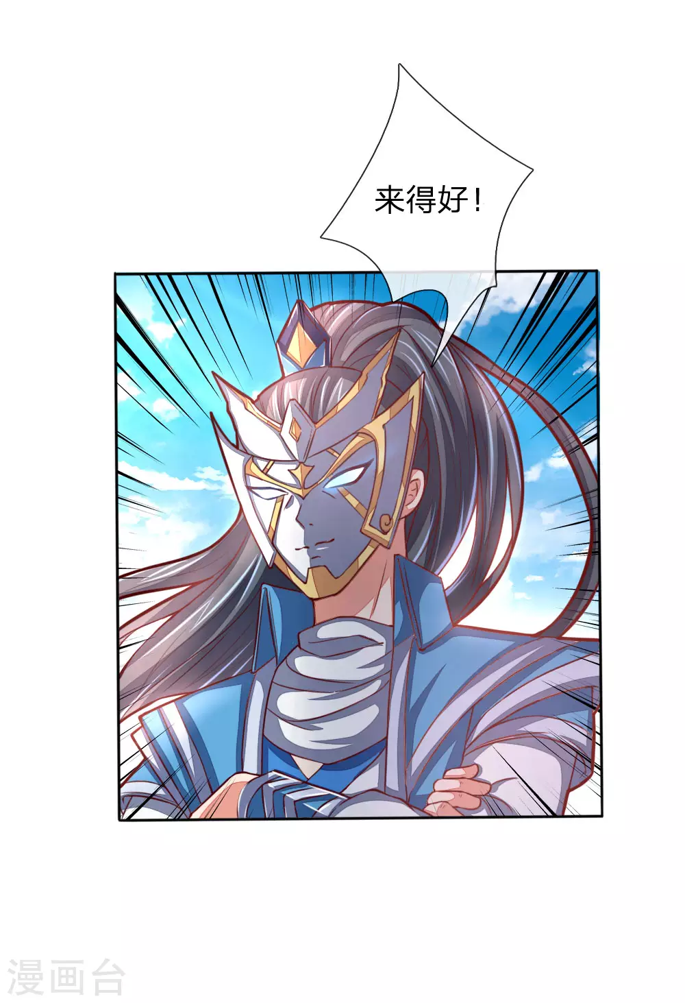 神武天尊101漫画,第49话2图