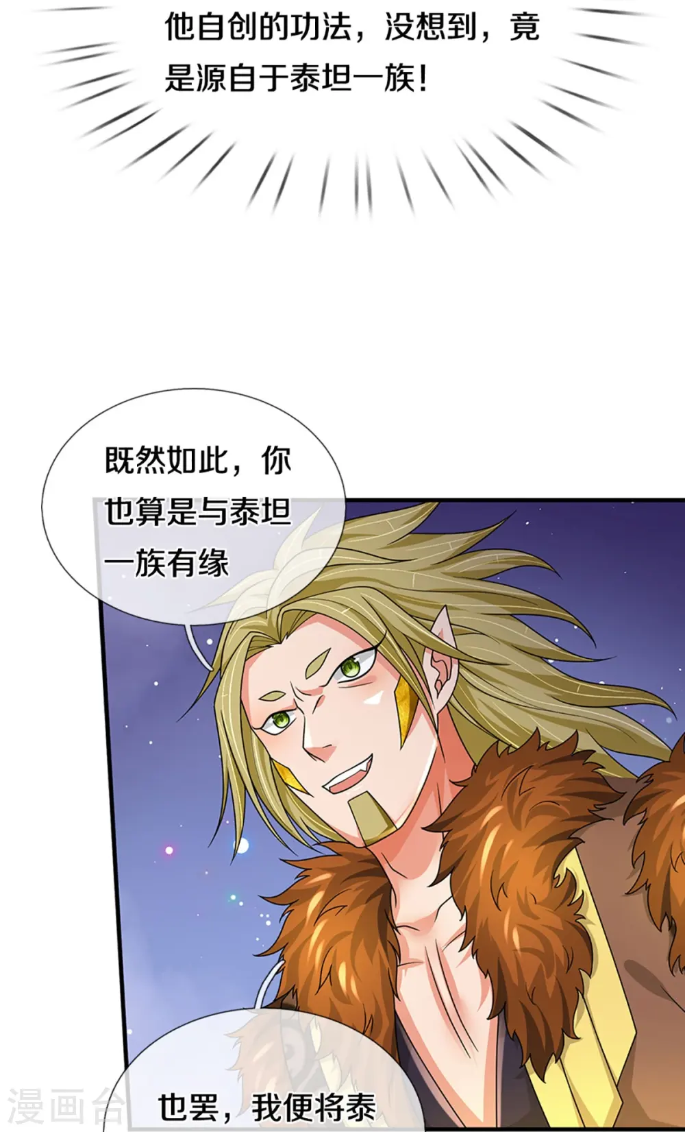 神武天尊厉云飞最终目的漫画,第470话 完美融合2图