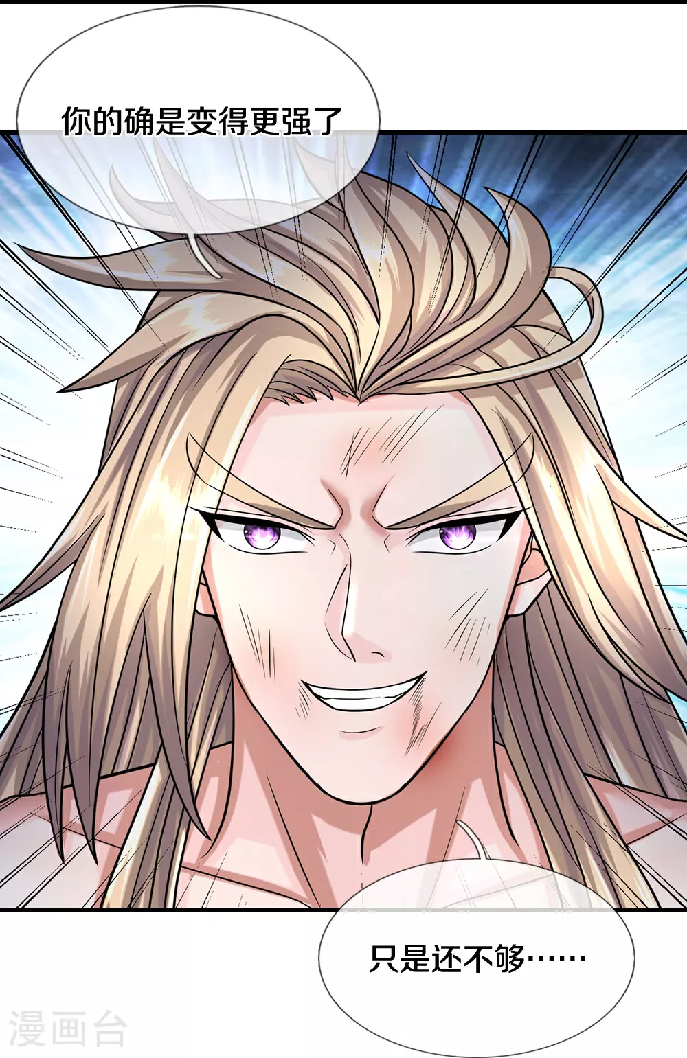 神武天尊101漫画,第631话 混沌空间碎2图