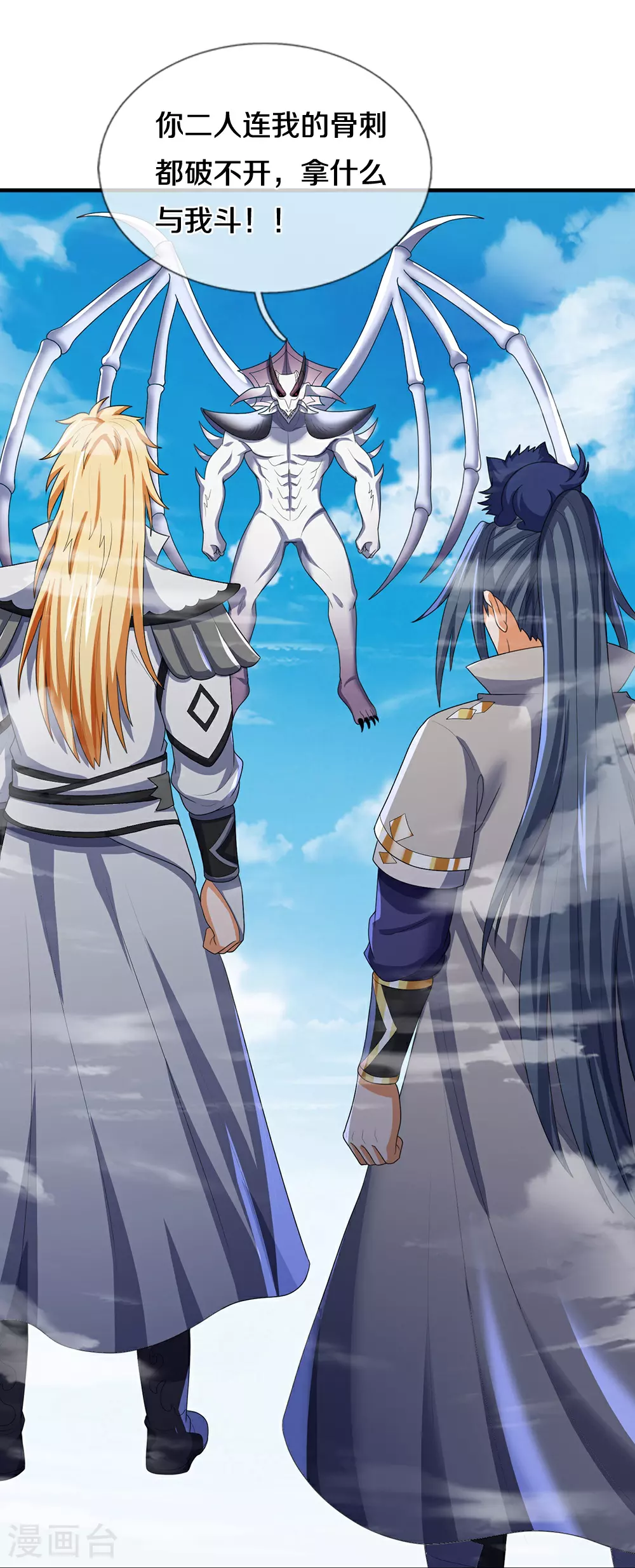 神武天尊101漫画,第663话 凶兽虚影2图