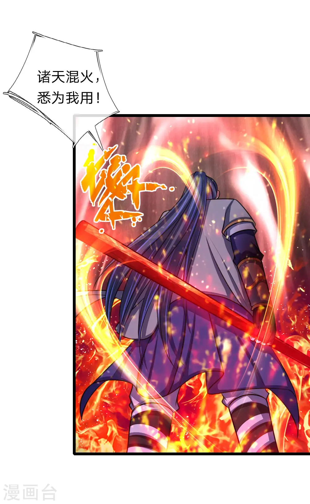 神武天尊101漫画,第122话 撒娇打滚，讨要棍子1图