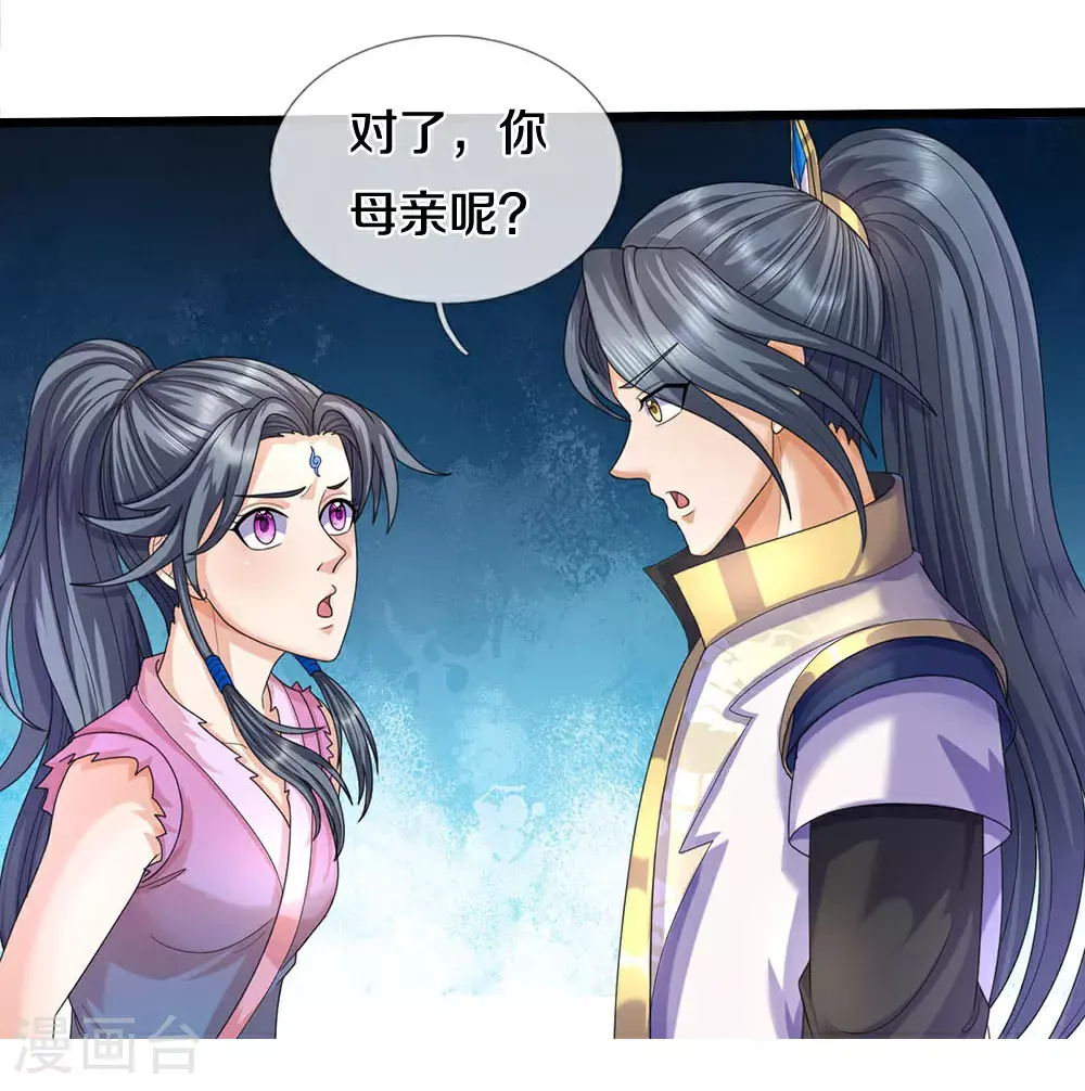 神武天尊101漫画,第694话 父亲回来了1图