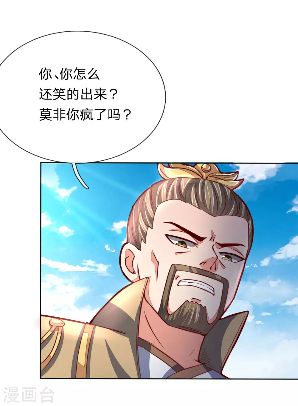 神武天尊101漫画,第47话2图