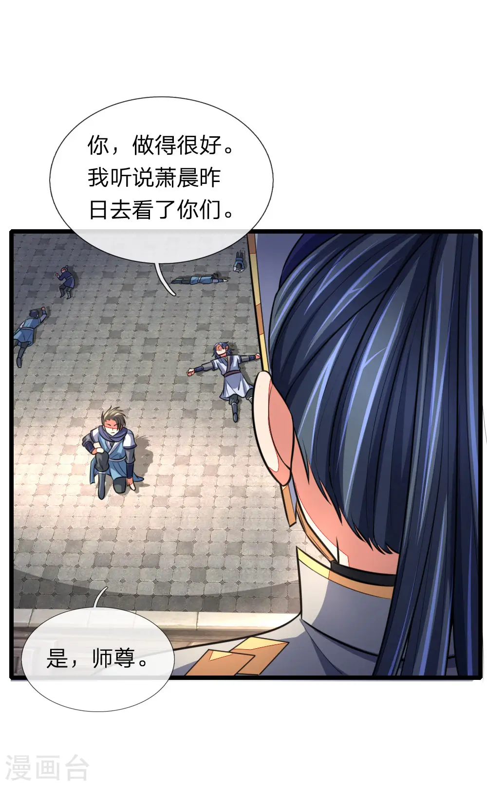 神武天尊101漫画,第112话 狼子野心，恬不知耻1图