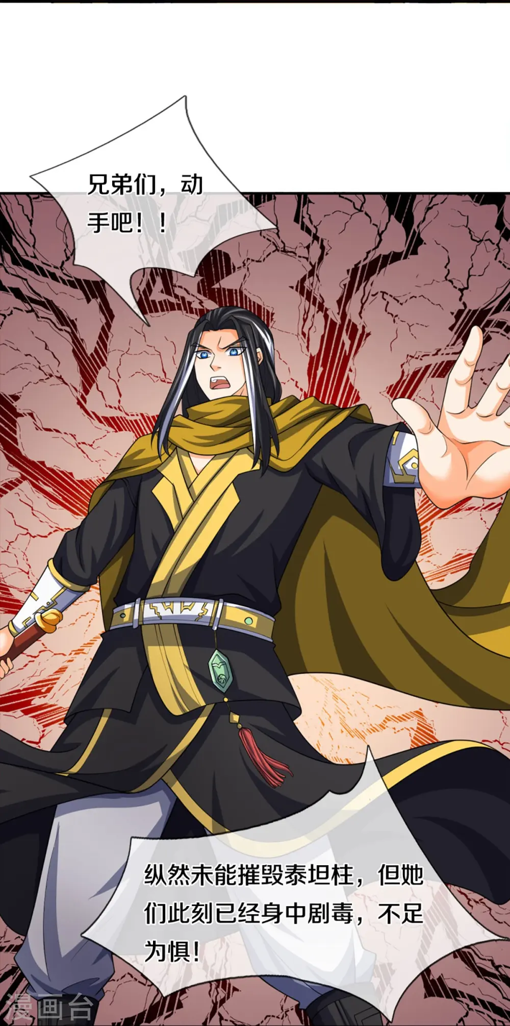 神武天尊101漫画,第464话 后手计划2图