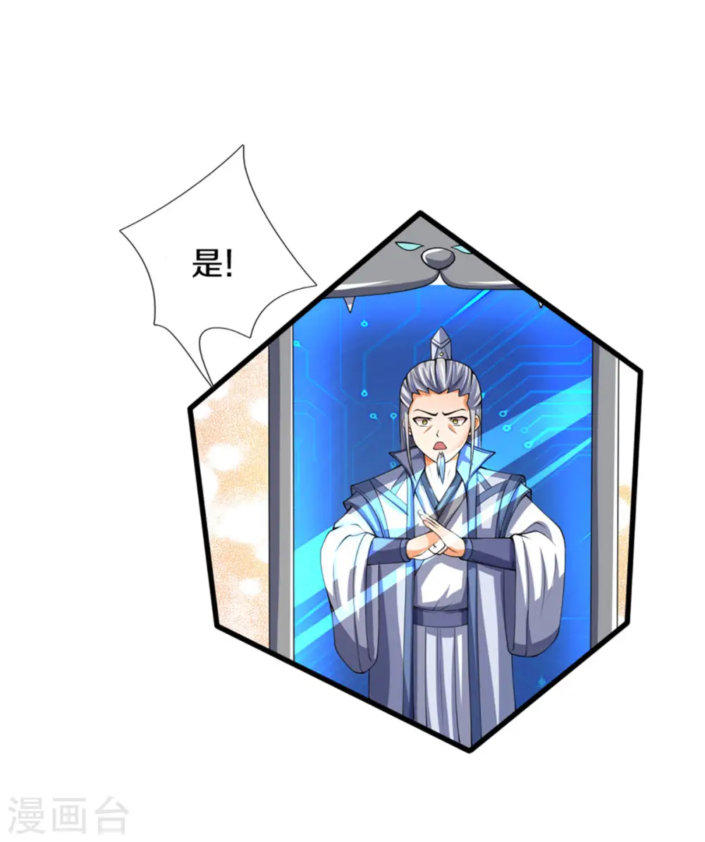 神武天尊百度百科漫画,第299话 讨伐萧晨2图