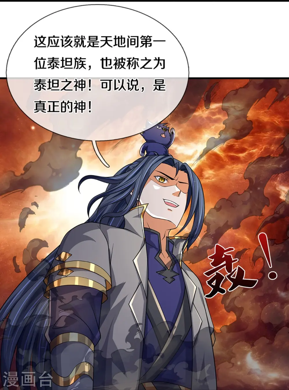 神武天尊厉云飞最终目的漫画,第469话 泰坦之力2图