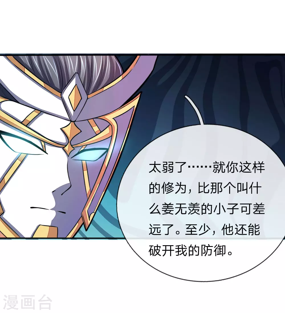神武天尊101漫画,第53话1图