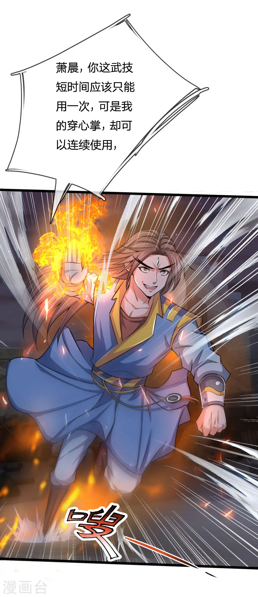 神武天尊厉云飞最终目的漫画,第223话 杀神佛陀，神通非凡1图