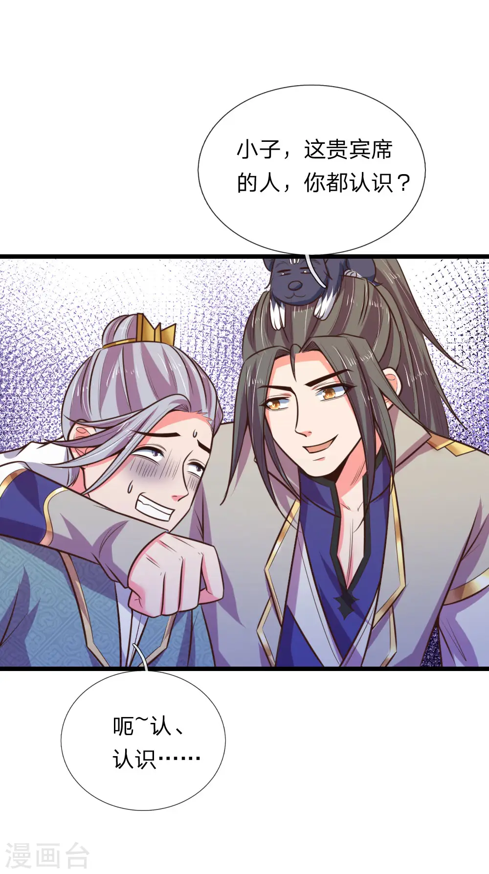 神武天尊101漫画,第78话 黄阶九品 丹名圣元2图