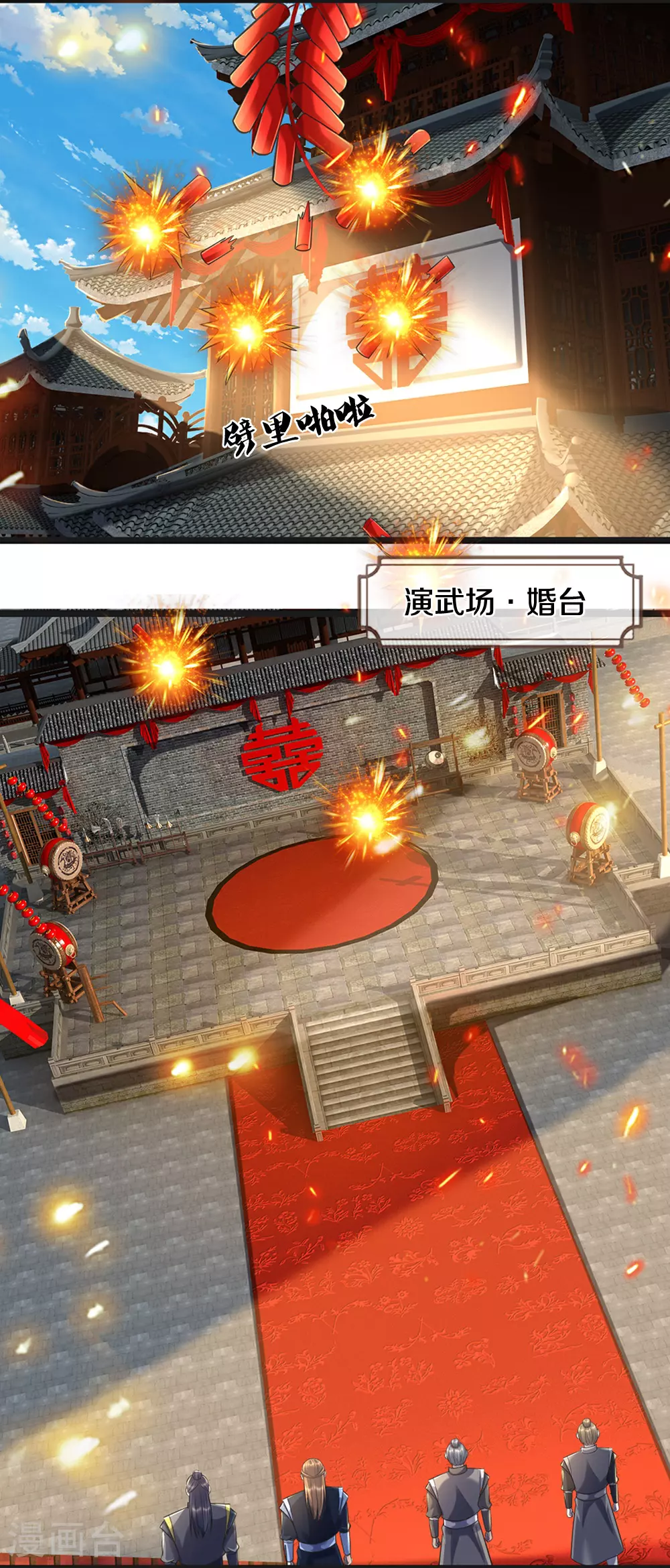 神武天尊厉云飞最终目的漫画,第668话 终于成亲啦1图