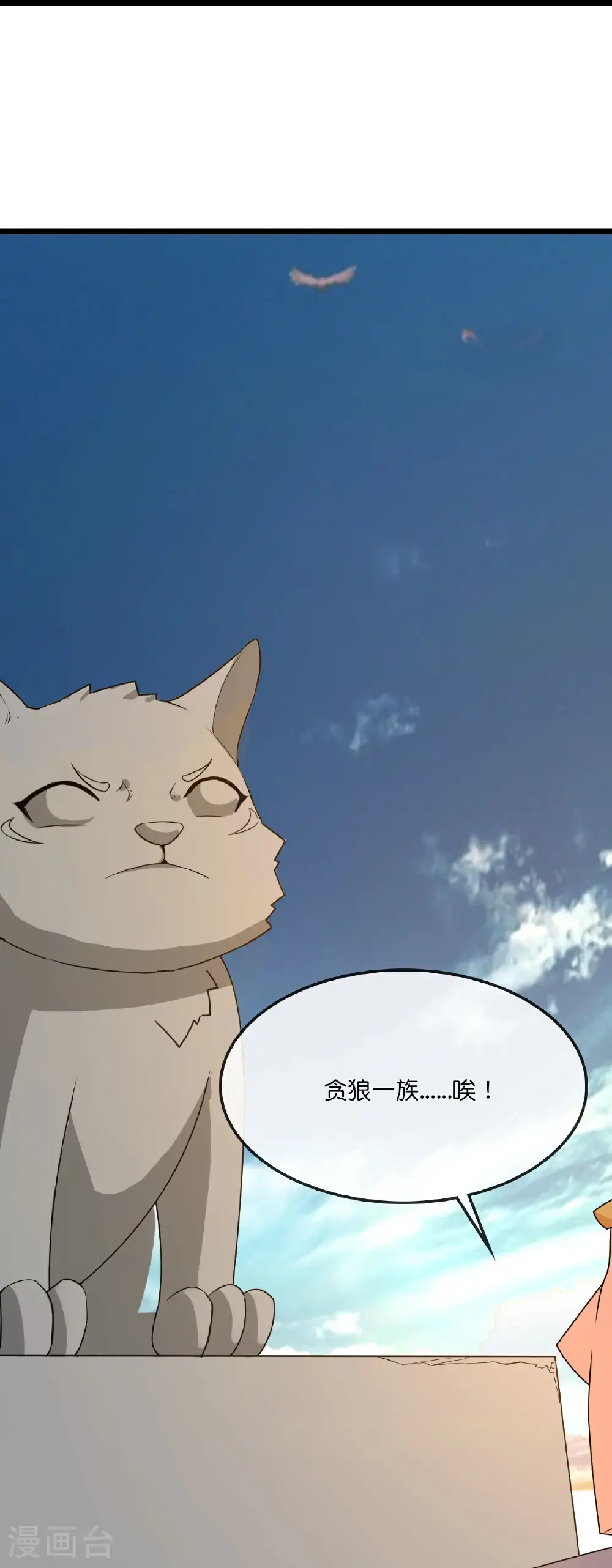 神武天尊101漫画,第736话 镜玄宗往事2图