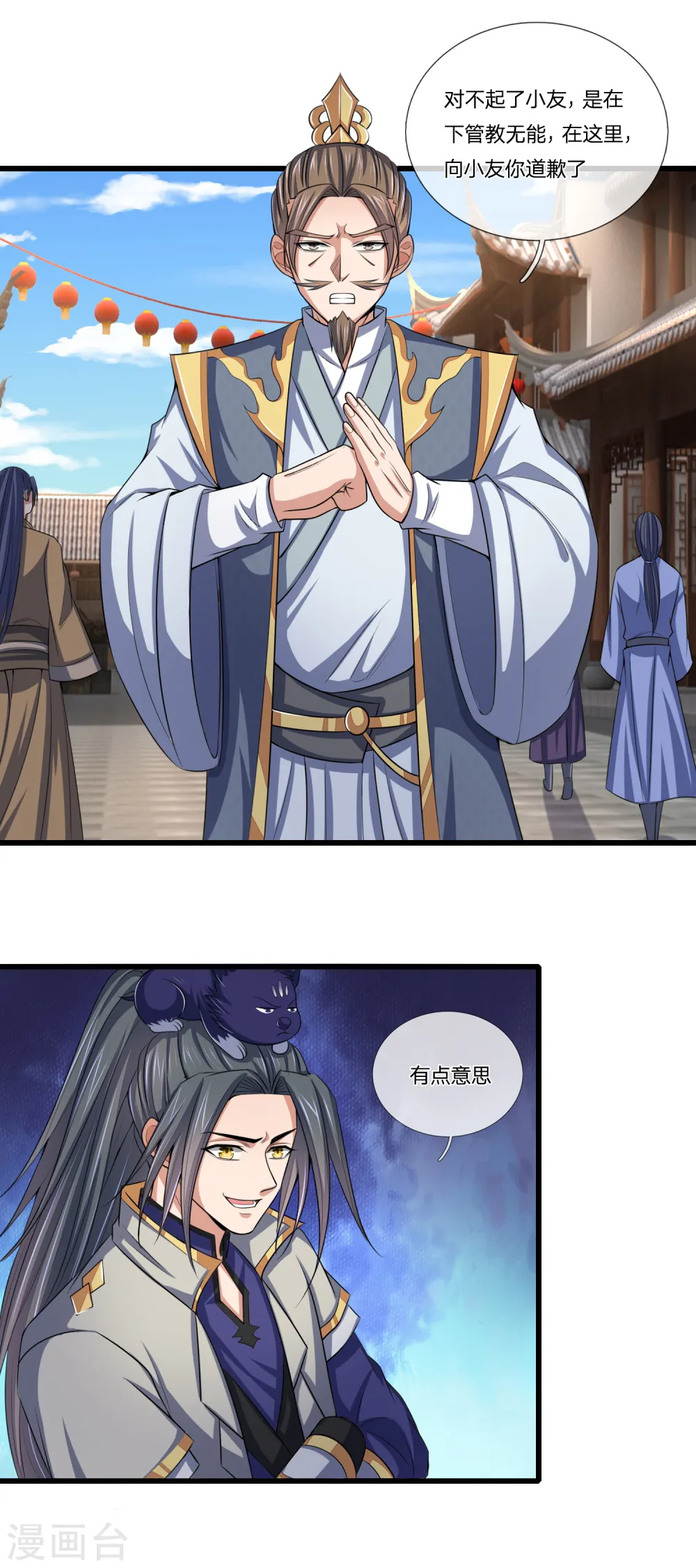 神武天尊101漫画,第235话 管教无方，赔礼道歉1图