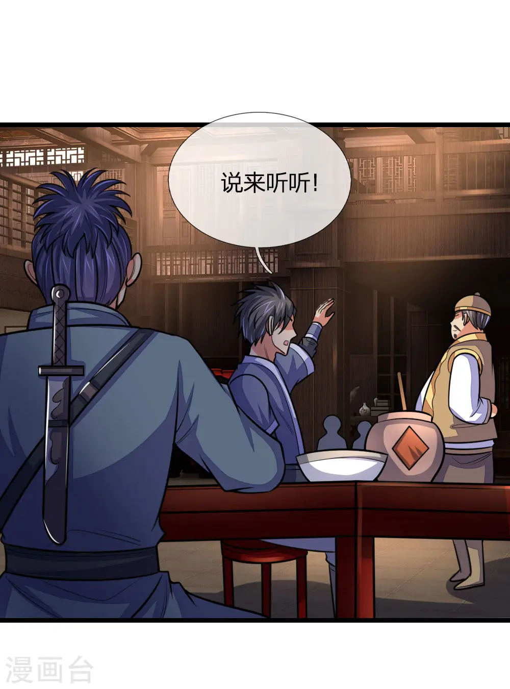 神武天尊101漫画,第203话 独家消息，不可错过1图