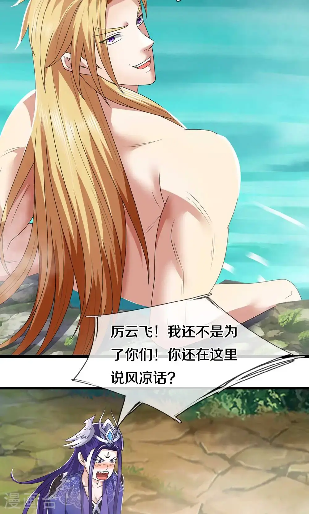 神武天尊百度百科漫画,第723话 愚蠢又可爱的家伙1图