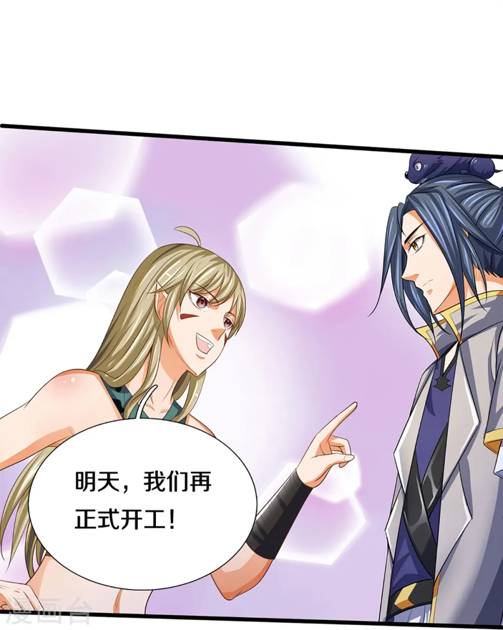 神武天尊厉云飞最终目的漫画,第460话 天下修士是一家1图