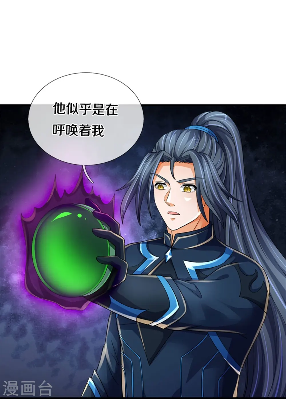 神武天尊百度百科漫画,第532话 域外天命石1图