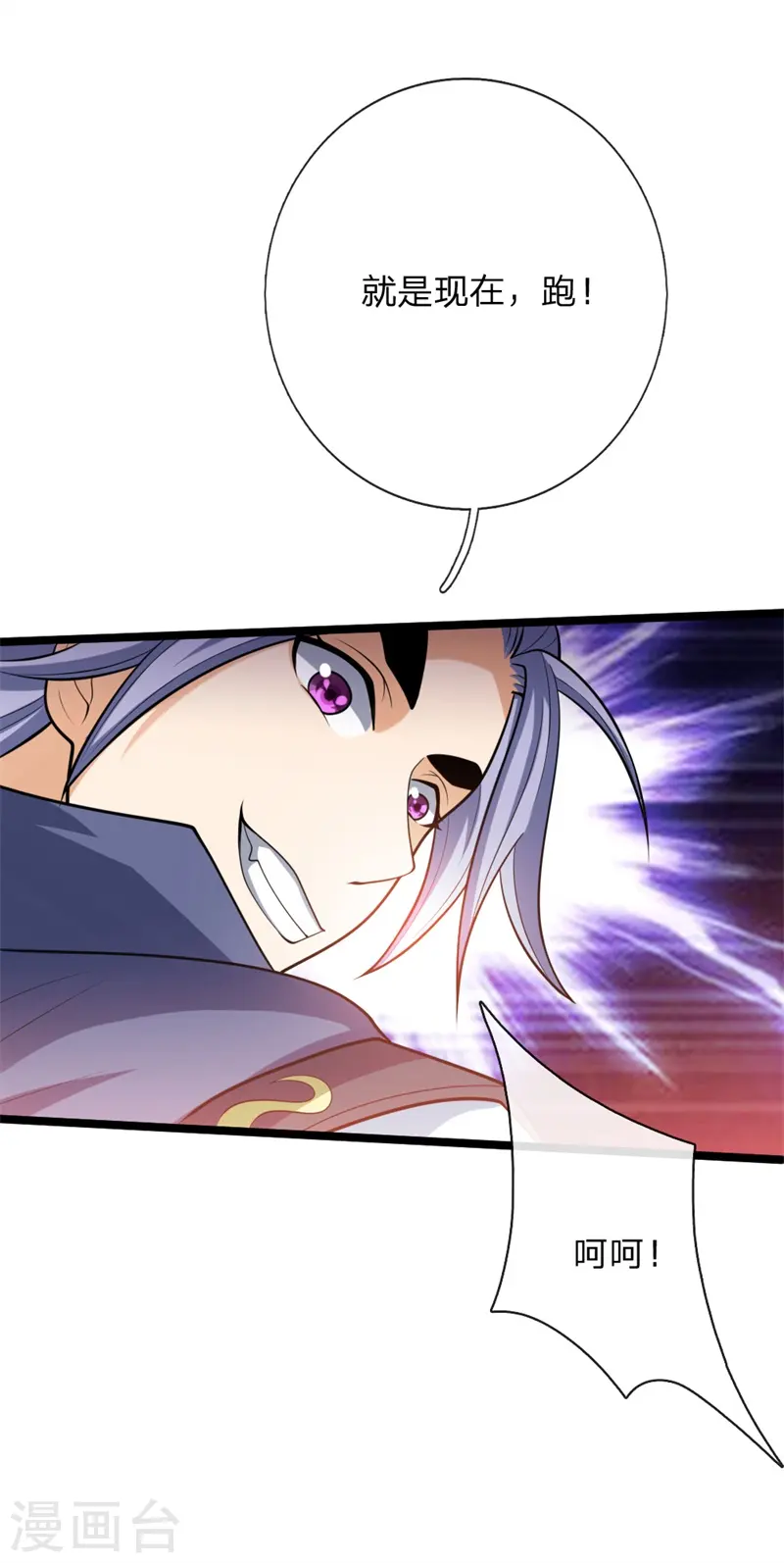 神武天尊百度百科漫画,第142话 攻击无效，反被压制1图