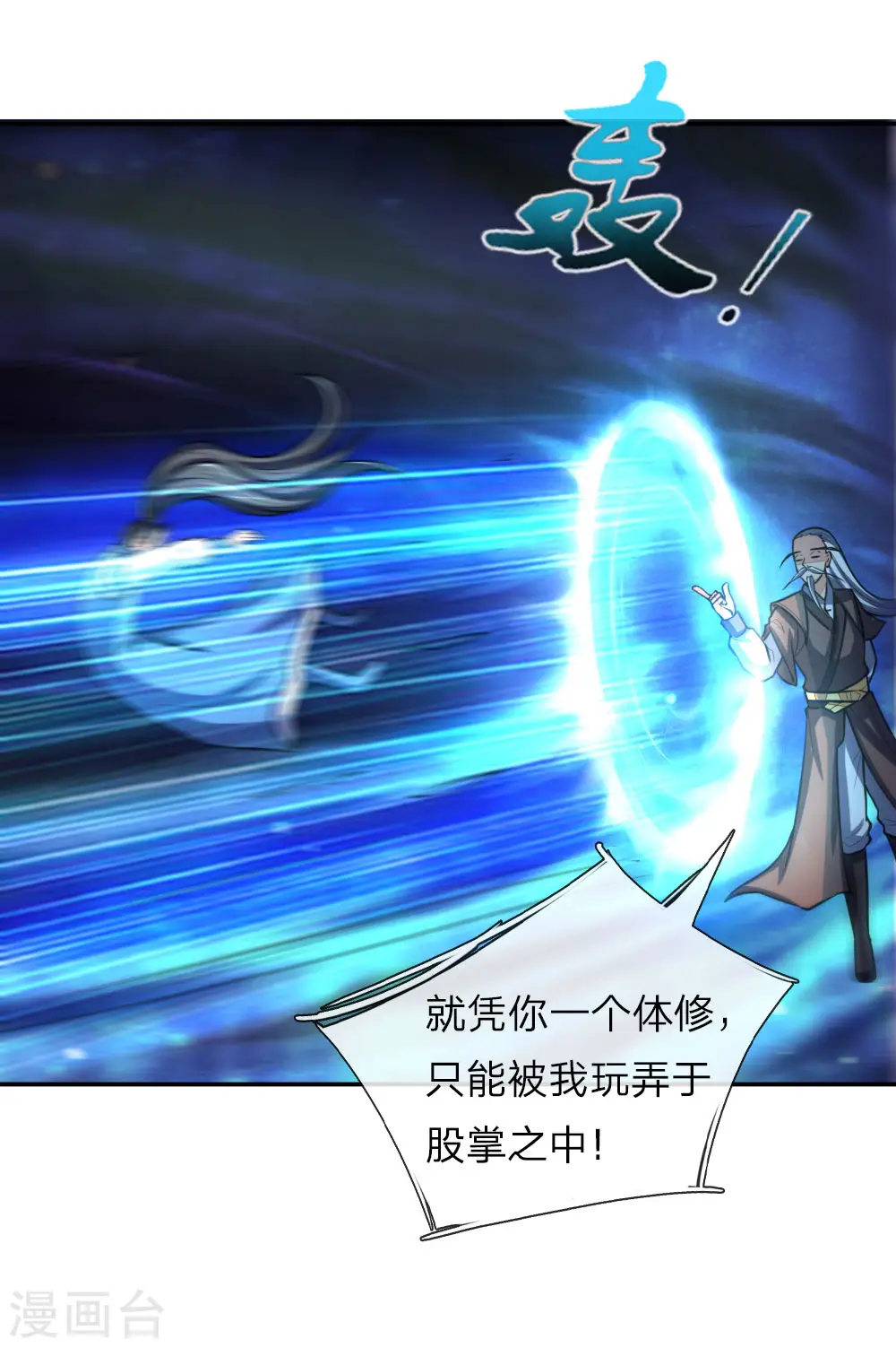 神武天尊101漫画,第56话 天赋神通，强悍如斯？1图