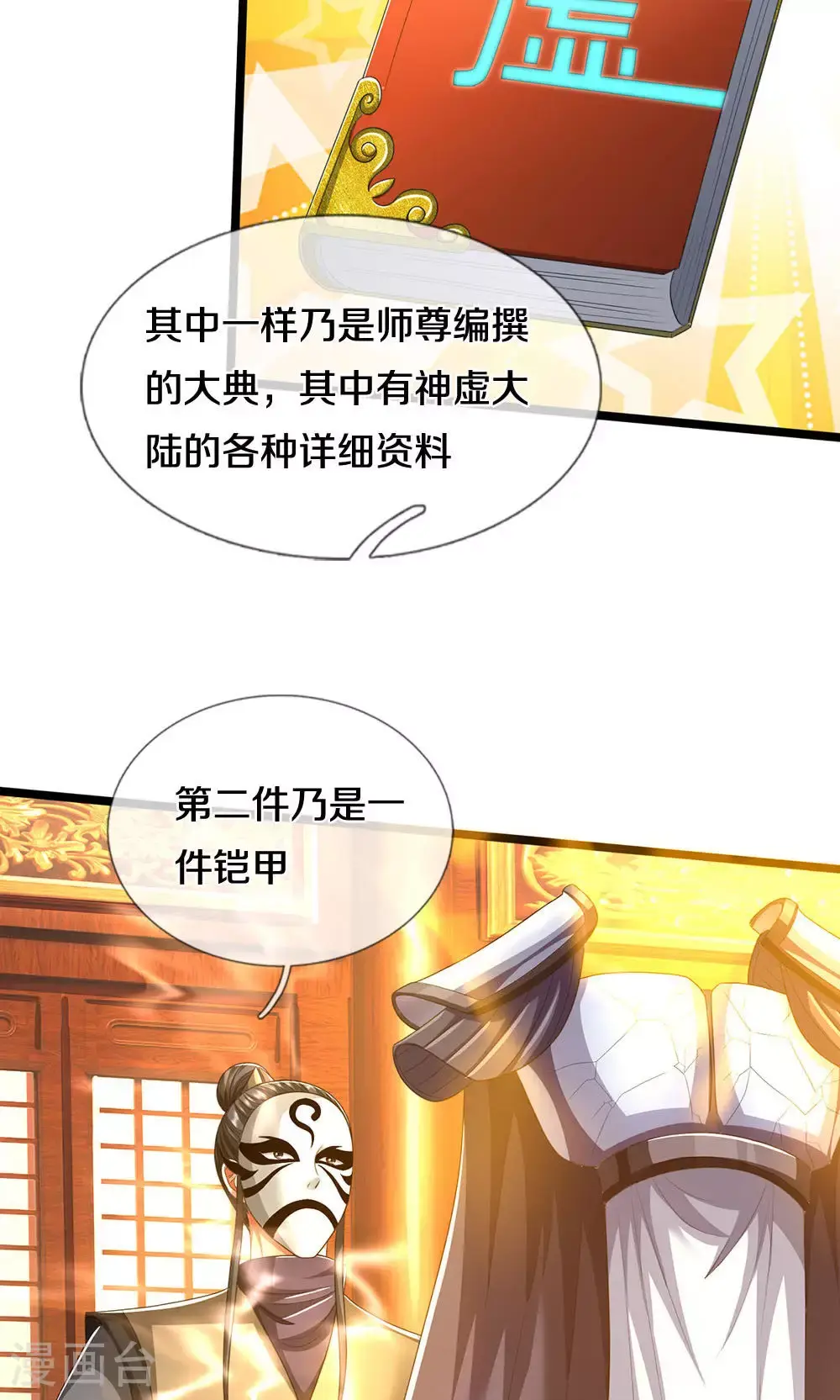 神武天尊101漫画,第705话 威力数倍的神虚之力！1图