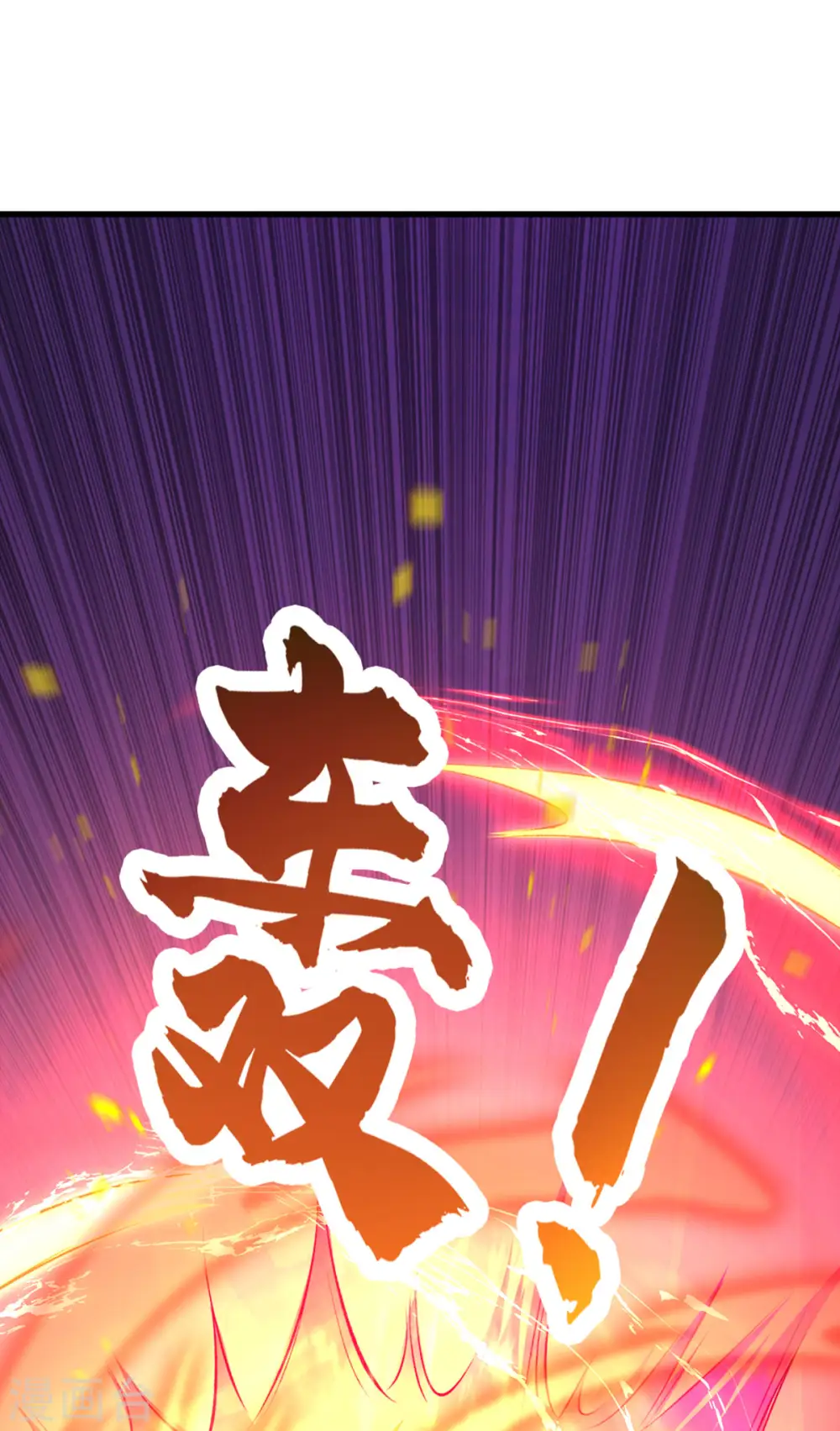 神武天尊厉云飞最终目的漫画,第284话 兽王动，乱战起！1图