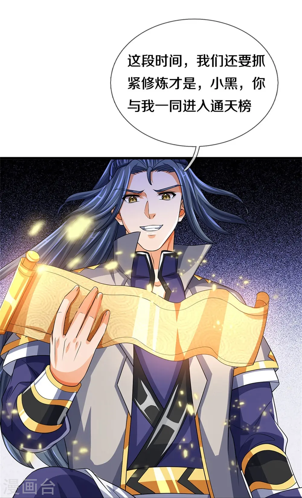 神武天尊101漫画,第525话 突破受阻2图