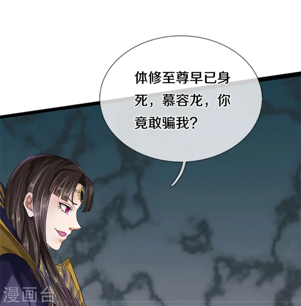神武天尊厉云飞最终目的漫画,第524话 称霸下玄域2图