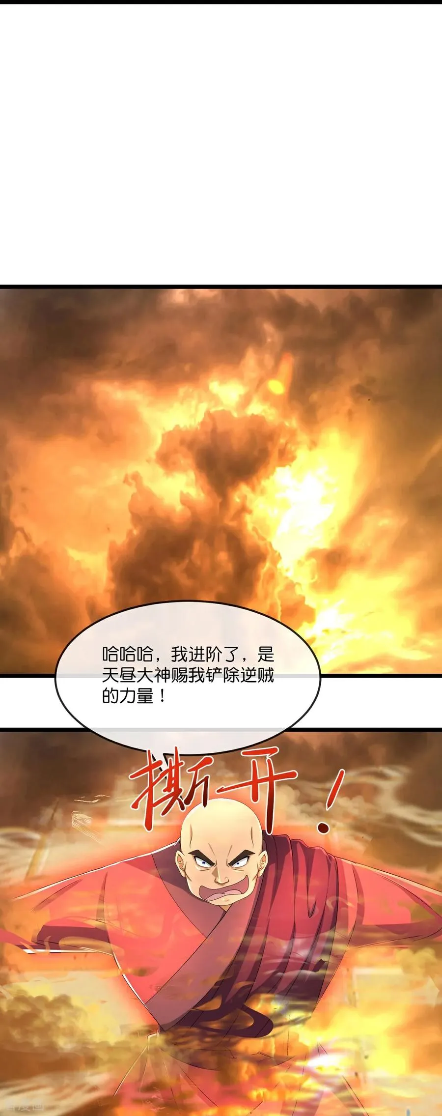 神武天尊101漫画,第808话 寻找天昼2图