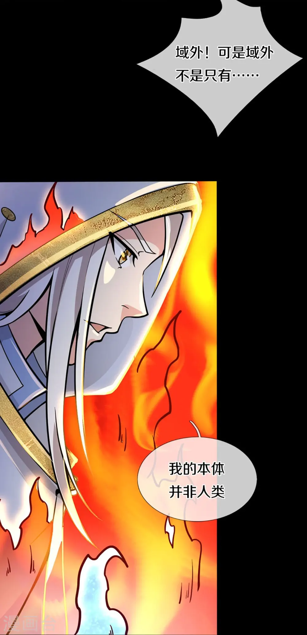 神武天尊101漫画,第455话 界王1图