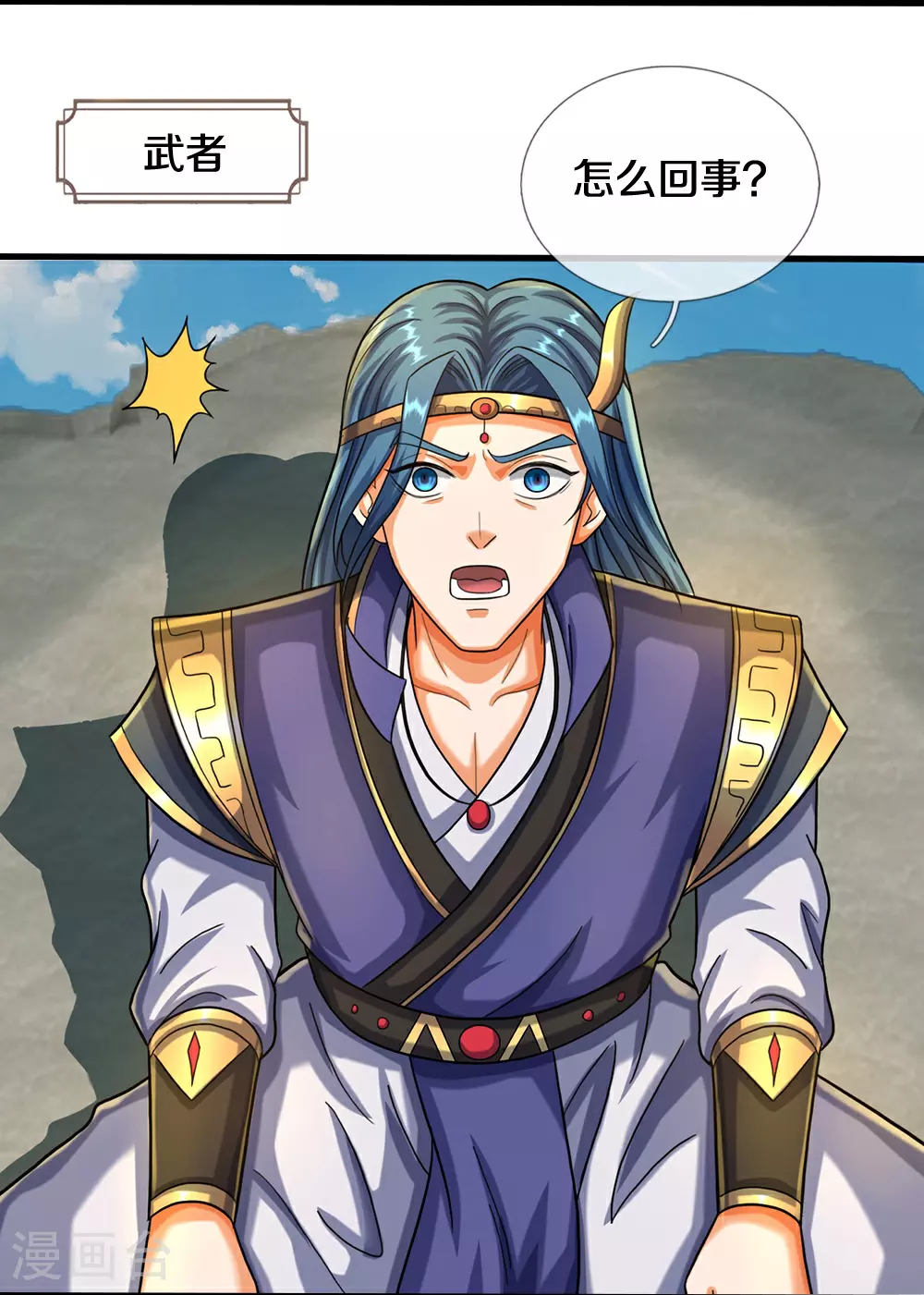 神武天尊厉云飞最终目的漫画,第606话 突破前的征兆1图
