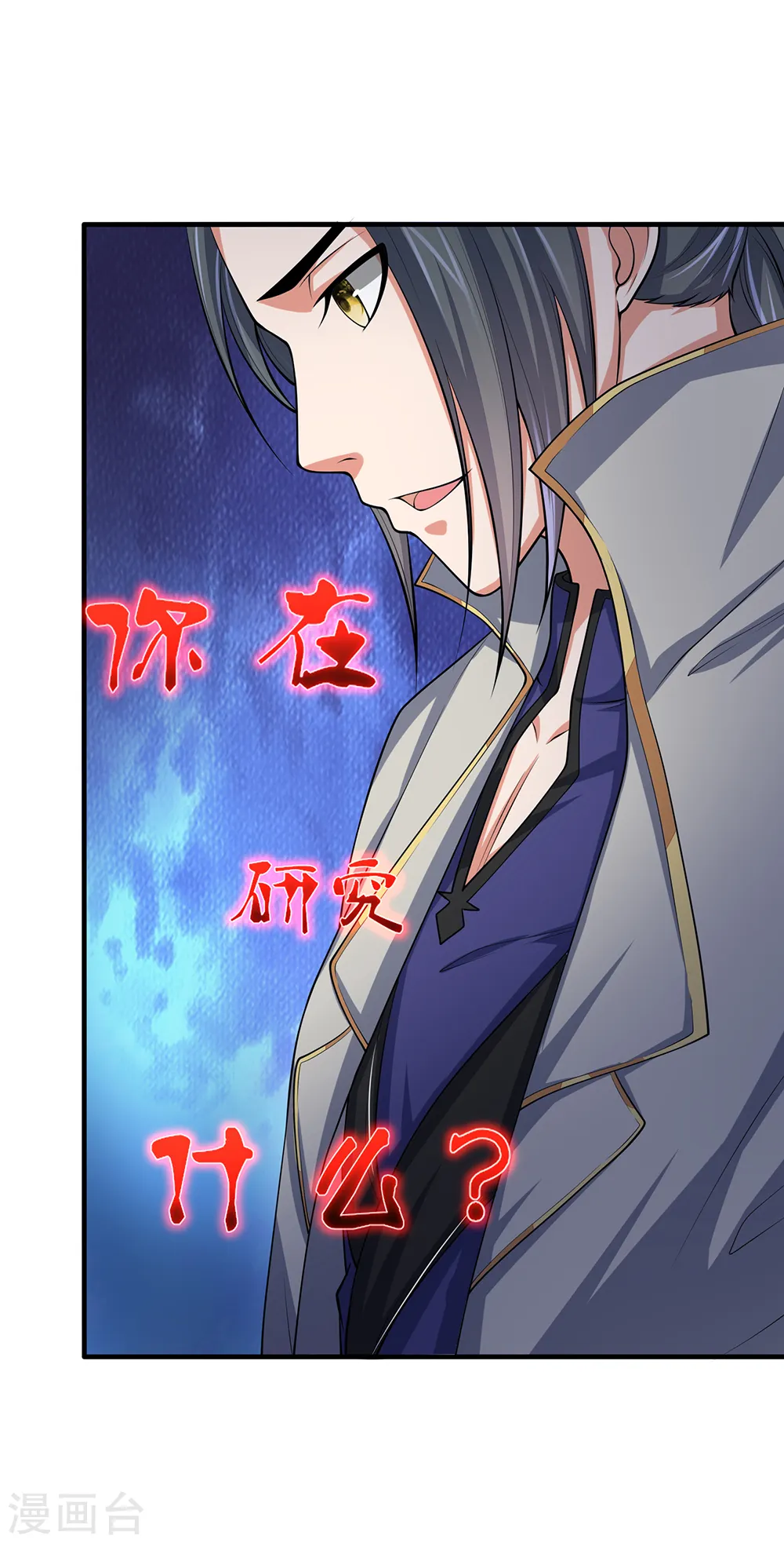 神武天尊厉云飞最终目的漫画,第194话 天道制裁，气运被夺1图