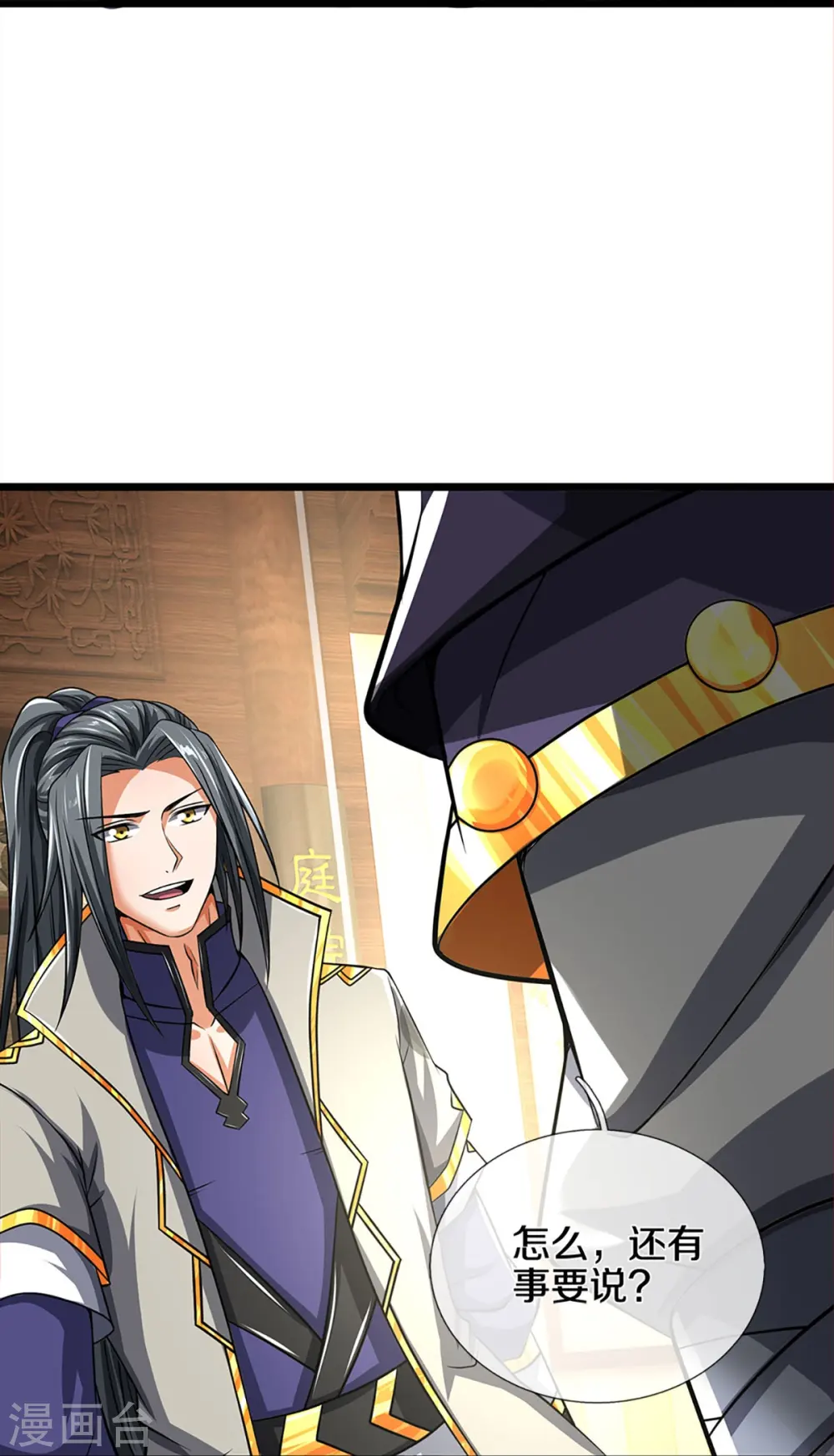 神武天尊101漫画,第360话 鼻涕虫，黑龙1图