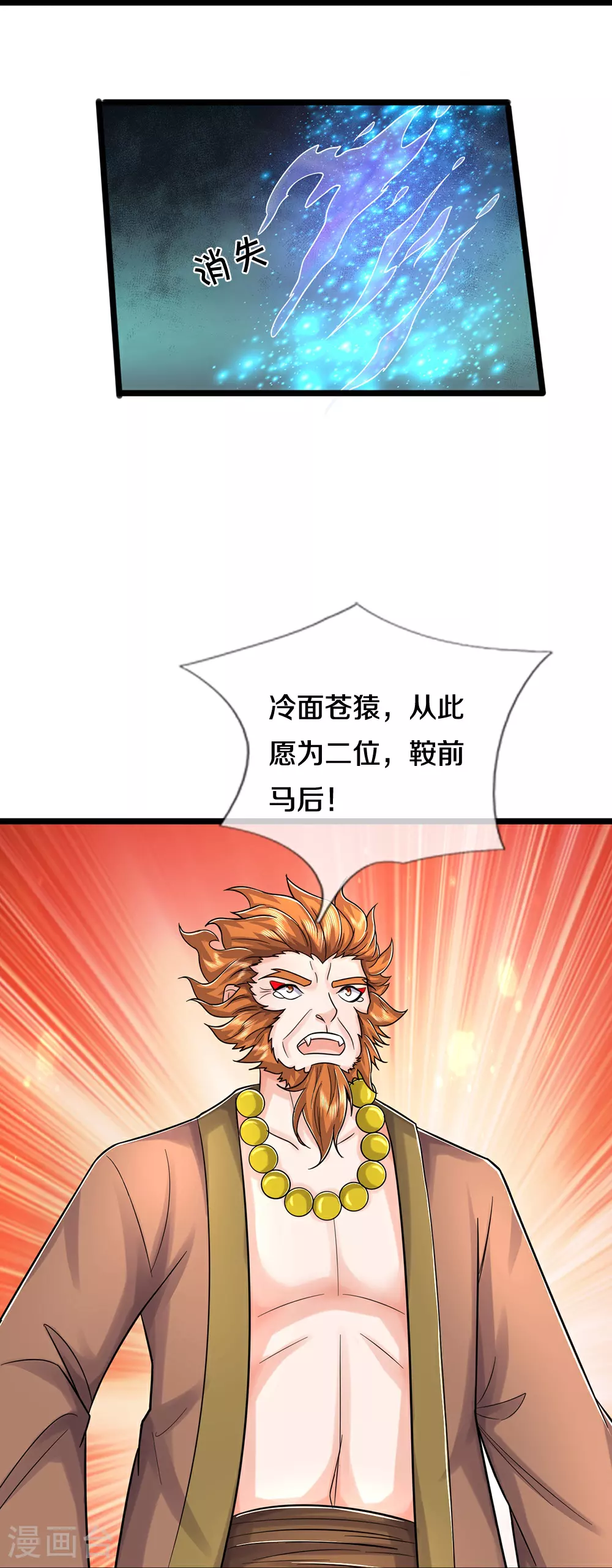 神武天尊厉云飞最终目的漫画,第643话 负心汉！1图