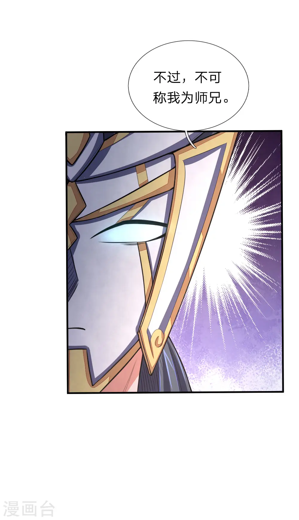 神武天尊101漫画,第65话 入我青云 灵魂印记2图