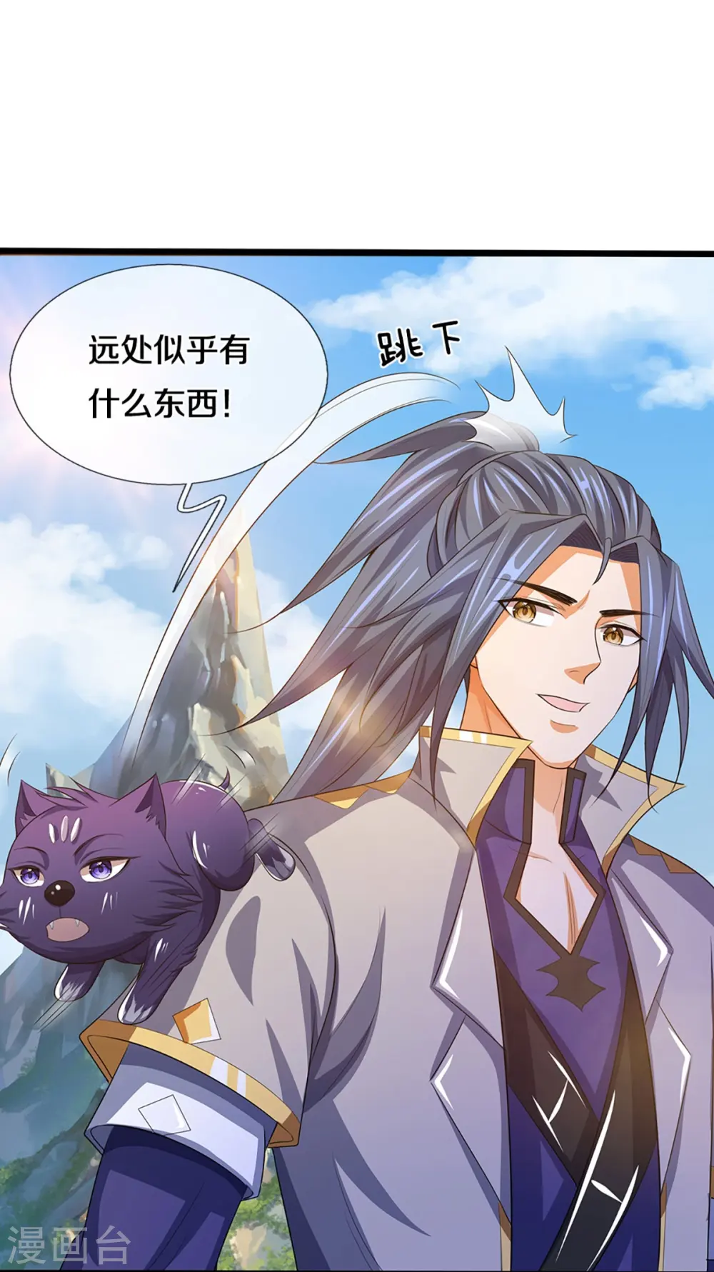 神武天尊101漫画,第418话 空间之门1图