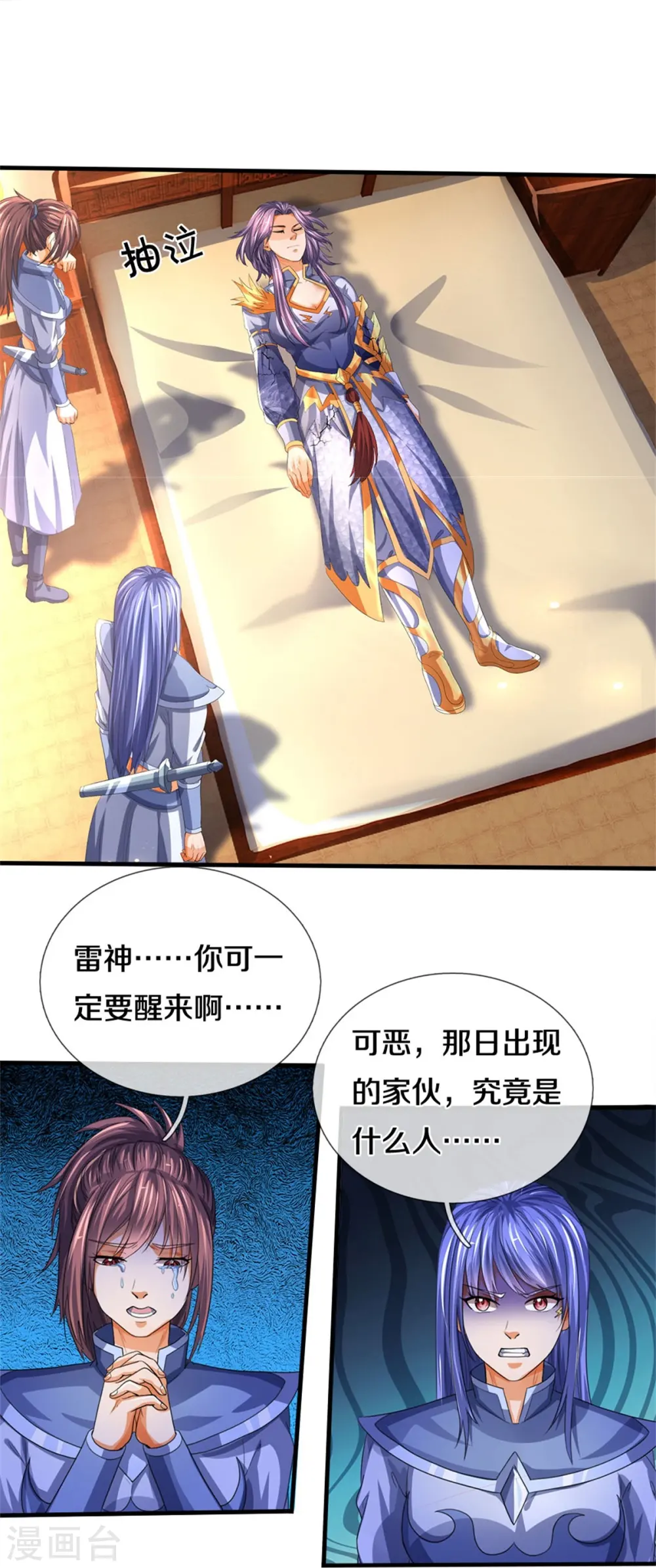 神武天尊101漫画,第555话 域外味道，蝼蚁罢了1图