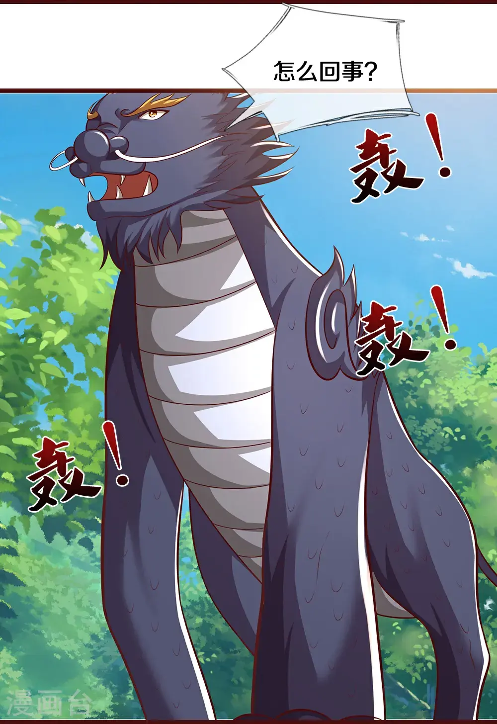 神武天尊百度百科漫画,第719话 四圣峰！传说中的四大圣兽1图